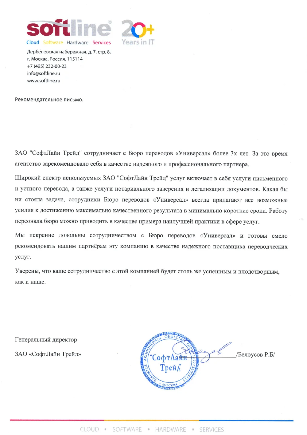 Рекомендательное письмо 1