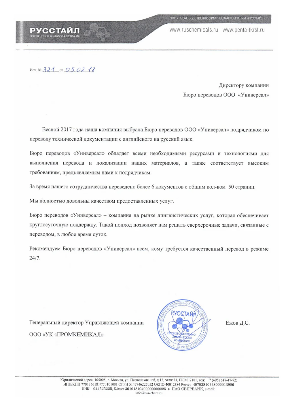 Рекомендательное письмо 2