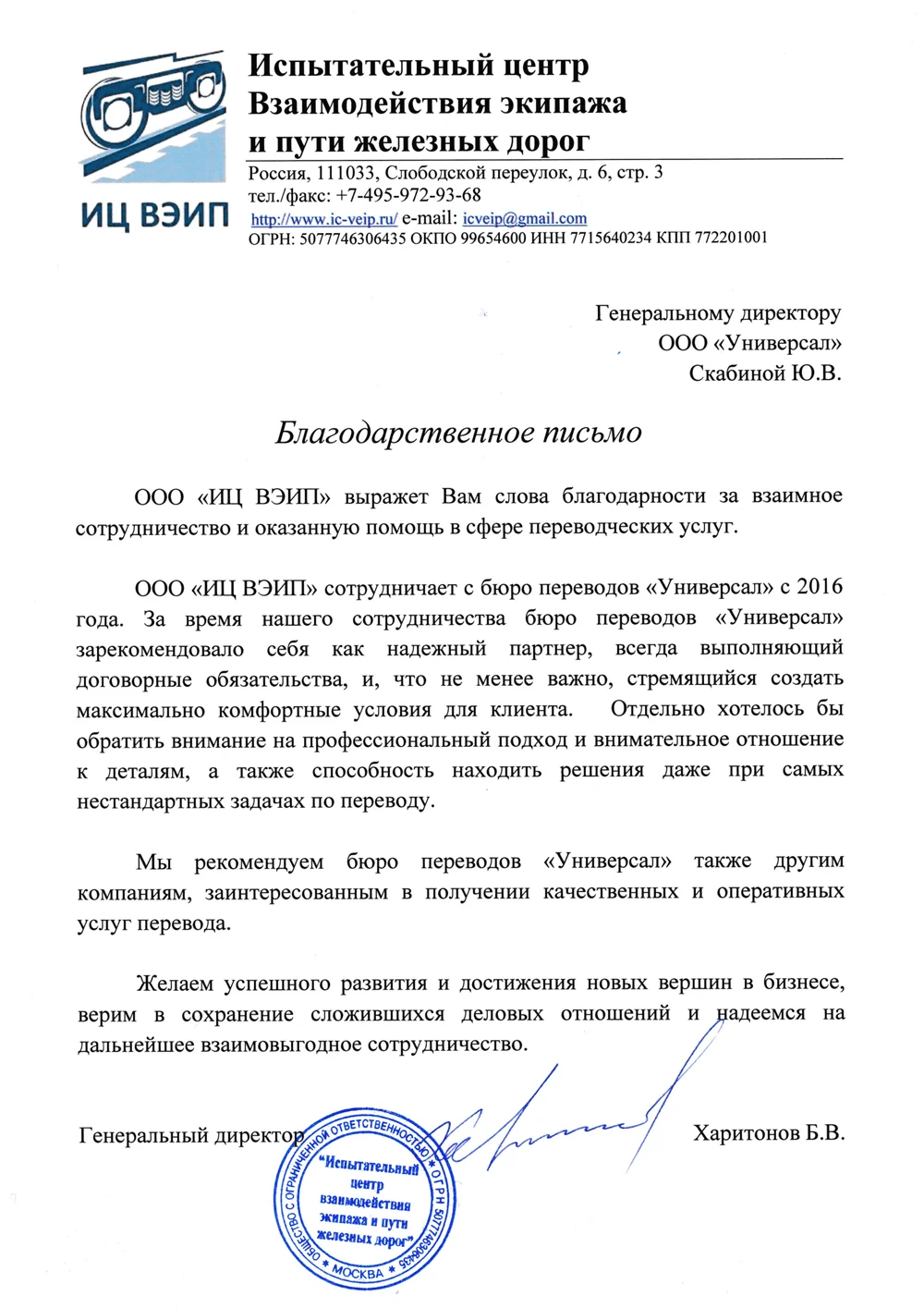 Рекомендательное письмо 3