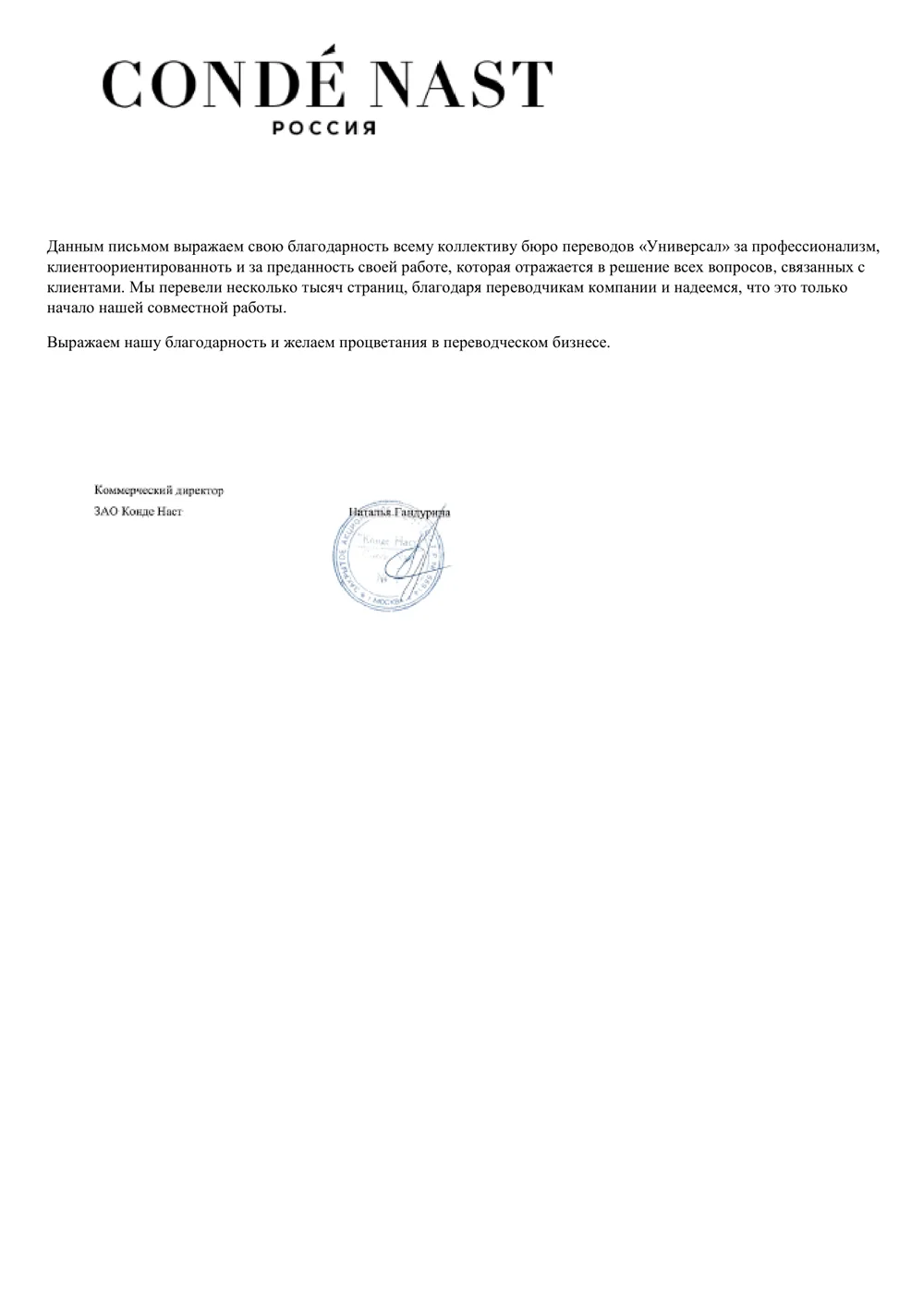 Рекомендательное письмо 4