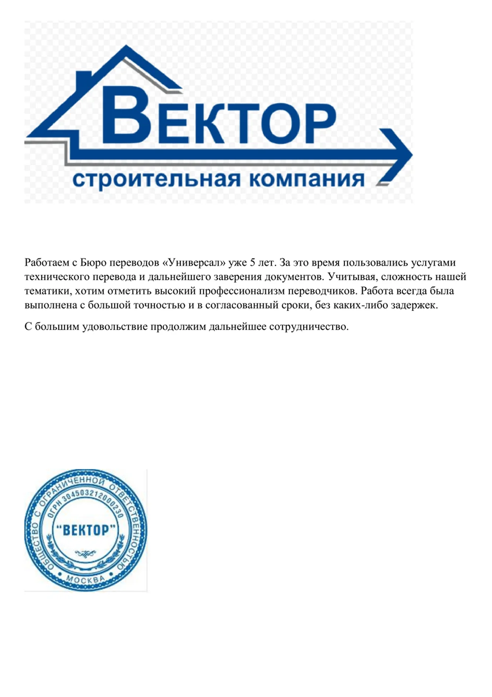 Рекомендательное письмо 5