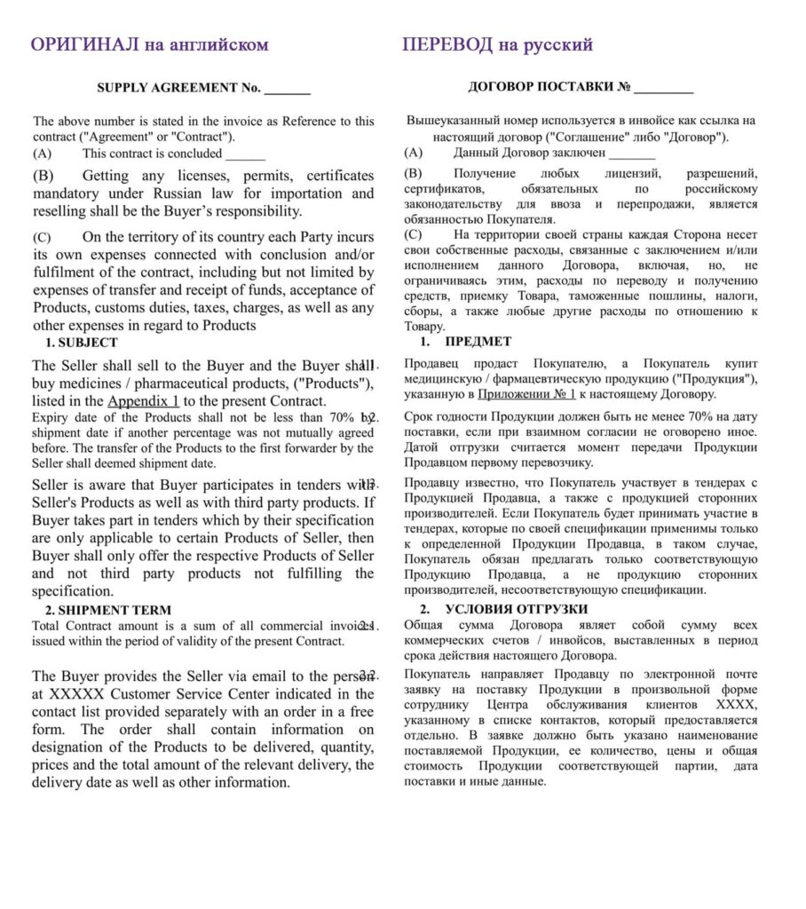 Пример перевод юридических документов с английского на русский