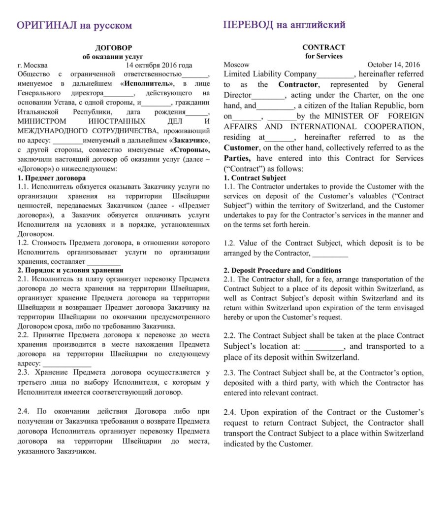 Пример перевод юридических документов с русского на английский